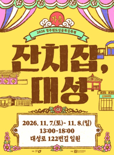 잔치집 대성 [청주시 제공. 재판매 및 DB 금지]