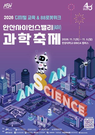 '과학으로 미래를'…안산사이언스밸리 과학축제 내달 7일 개막