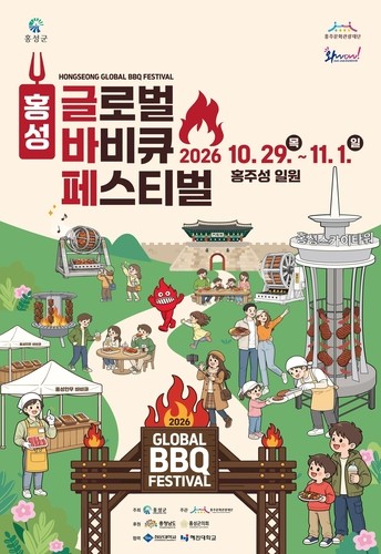 홍성 글로벌바비큐페스티벌 29일 개막 [홍주문화관광재단 제공. 재판매 및 DB 금지]
