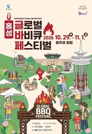 홍성 글로벌바비큐페스티벌서는 한우·한돈 최대 34.6% 할인