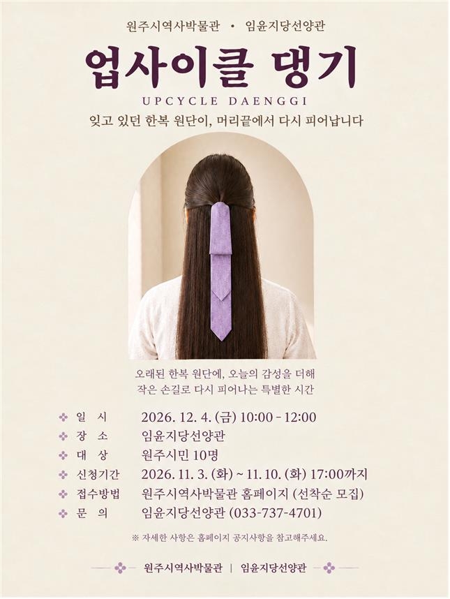 홍보안내문 [원주시 제공.재판매 및 DB 금지]