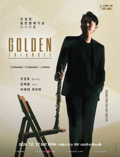 클라리네티스트 조성호 리사이틀 [목프로덕션 제공. 재판매 및 DB 금지]