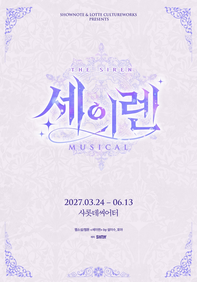 뮤지컬 '세이렌' [쇼노트 제공. 재판매 및 DB 금지]
