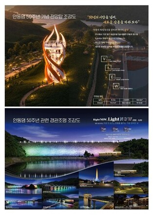 반세기 맞은 안동댐…전망탑·경관조명 새 단장