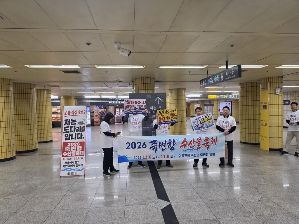 죽변항 수산물축제 홍보하는 울진군 공무원 [울진군 제공. 재판매 및 DB 금지]