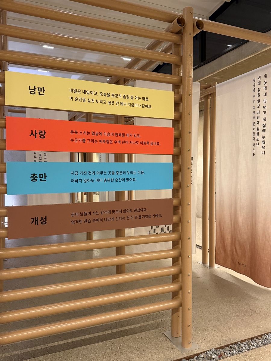 주제별 한글 노랫말을 읽을 수 있는 공간 [국립한글박물관 제공. 재판매 및 DB 금지]