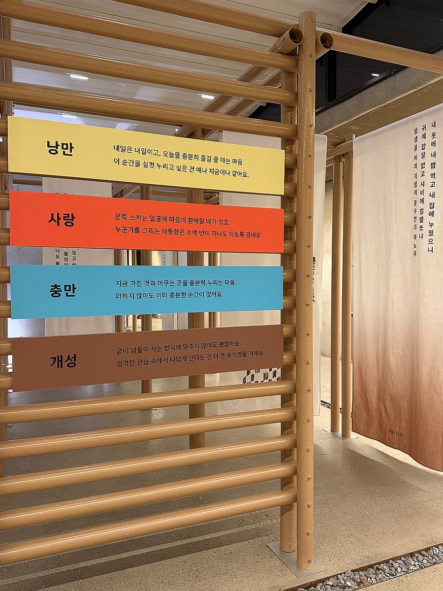 국립한글박물관·29CM, 내달 1일까지 '모든 마음 곁에, 한글' (서울=연합뉴스) 국립한글박물관은 무신사의 29CM와 함께 다음 달 1일까지 서울 성수동 코사이어티에서 '모든 마음 곁에, 한글' 전시를 선보인다고 29일 밝혔다. 
    사진은 주제별 한글 노랫말을 읽을 수 있는 전시 공간. 2026.10.29 [국립한글박물관 제공. 재판매 및 DB 금지] photo@yna.co.kr