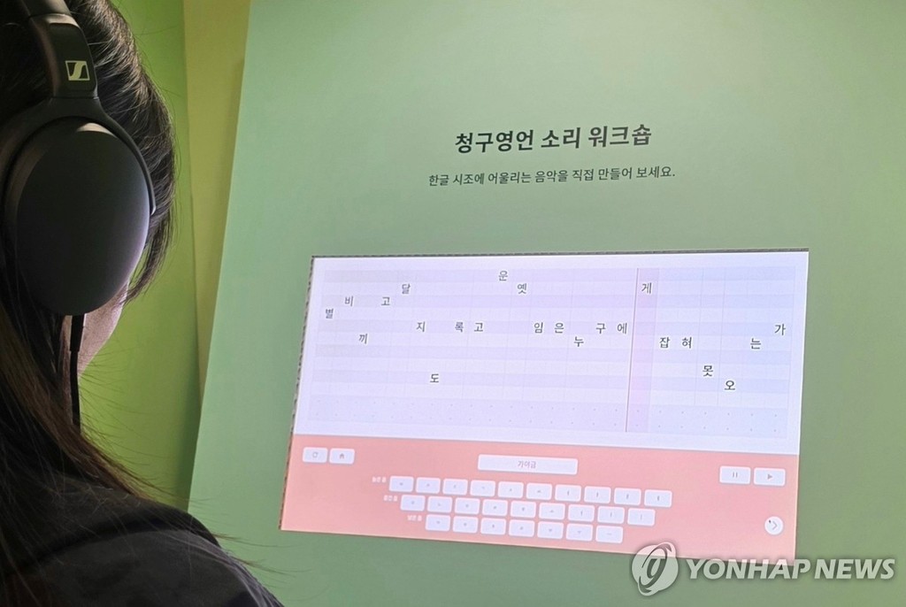 국립한글박물관·29CM, 내달 1일까지 '모든 마음 곁에, 한글' (서울=연합뉴스) 국립한글박물관은 무신사의 29CM와 함께 다음 달 1일까지 서울 성수동 코사이어티에서 '모든 마음 곁에, 한글' 전시를 선보인다고 29일 밝혔다. 
    사진은 청구영언 소리 워크숍. 2026.10.29 [국립한글박물관 제공. 재판매 및 DB 금지] photo@yna.co.kr