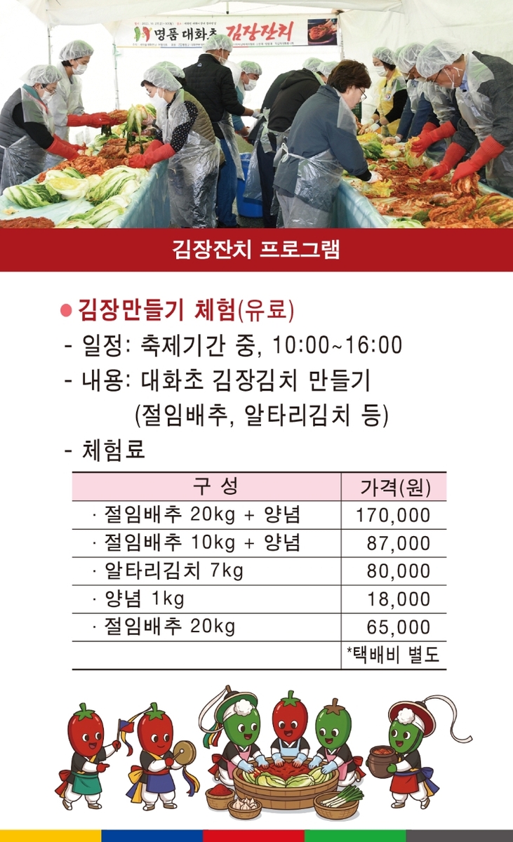 2026 명품대화초 김장잔치 프로그램 안내문 [평창군 제공.재판매 및 DB 금지]