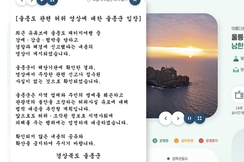 울릉군 입장문 [울릉군 홈페이지 캡처. 재판매 및 DB 금지]