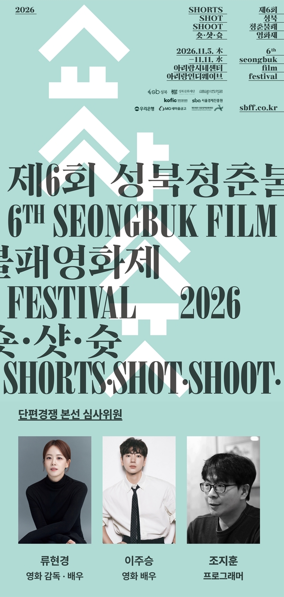 청춘불패영화제 [성북구 제공. 재판매 및 DB 금지]
