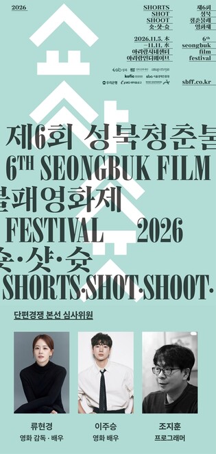 젊은 시선의 단편영화 46편…내달 5∼11일 '성북청춘불패영화제'