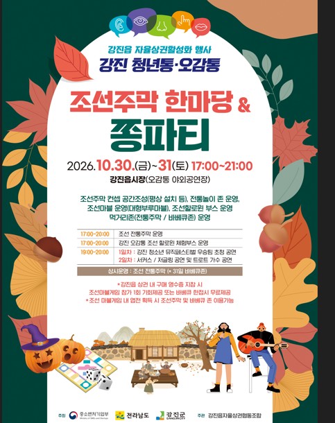 포스터 [강진군 제공·재판매 및 DB 금지]