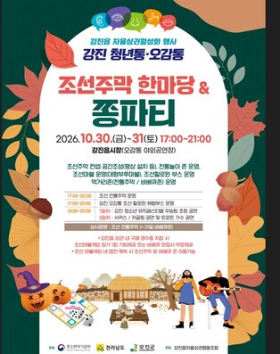 강진 오감통 야외공연장에 '조선 주막' 문 연다