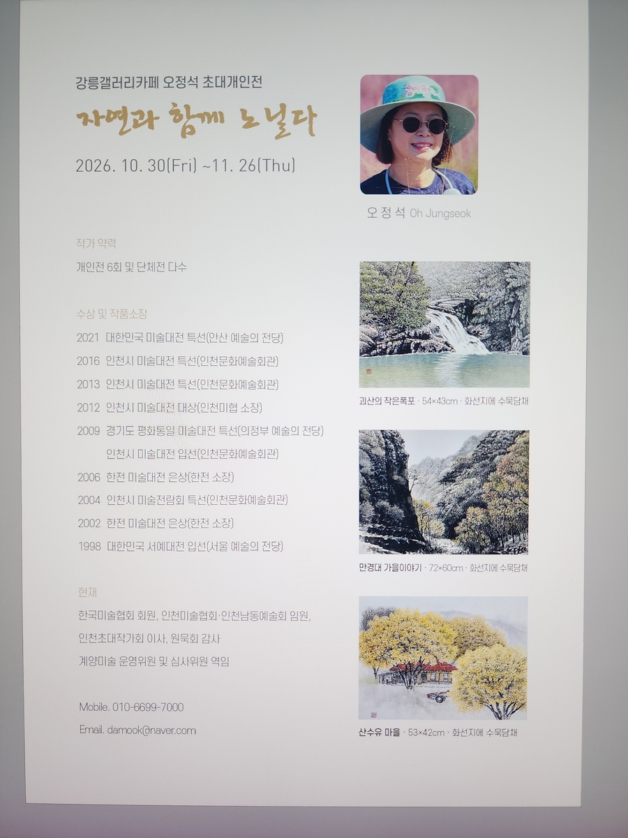 오정석 작가 초대 개인전 [강릉갤러리카페 제공. 재판매 및 DB 금지]