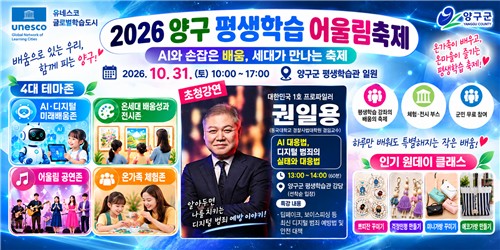 양구군, 평생학습 어울림 축제 31일 개최 [양구군 제공. 재판매 및 DB 금지]