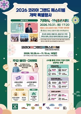 '코리아 그랜드 페스티벌' 31일 안동서 통합 개막식