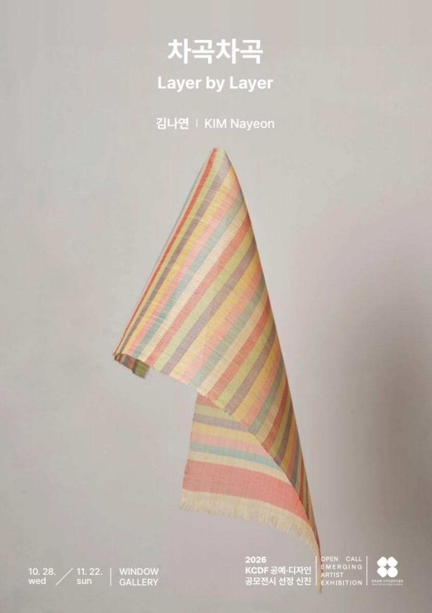 김나연 '차곡차곡' 포스터 [공진원 제공. 재판매 및 DB 금지]
