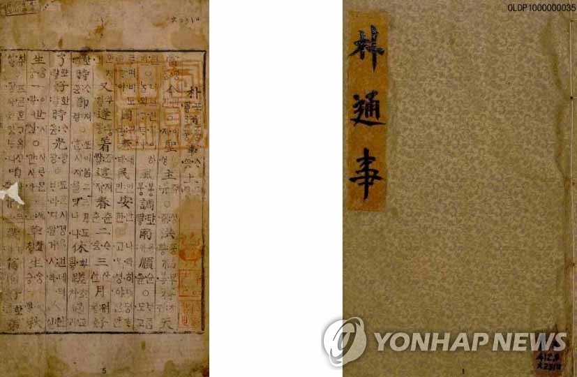 국가유산청 지정 예고…불상·전각 축소해 만든 불교 공예품 (서울=연합뉴스) 국가유산청은 '구례 천은사 금동불감'을 국보로, 9건의 유산을 보물로 지정 예고했다고 30일 밝혔다.
    사진은 16세기 한어 학습 교재로 최세진이 번역한 금속활자본 '박통사'. 2026.10.30 [국가유산청 제공. 재판매 및 DB 금지] photo@yna.co.kr