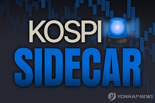 KRX activates sell-side sidecar for KOSPI on sharp fall