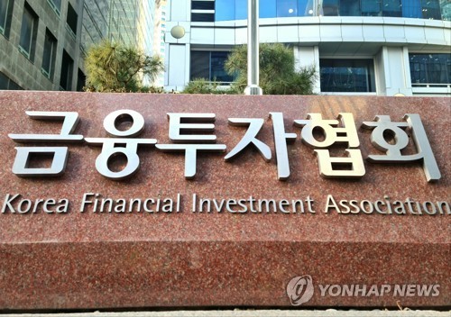  The logo of the Korea Financial Investment Association is shown in this undated file photo. (Yonhap)
