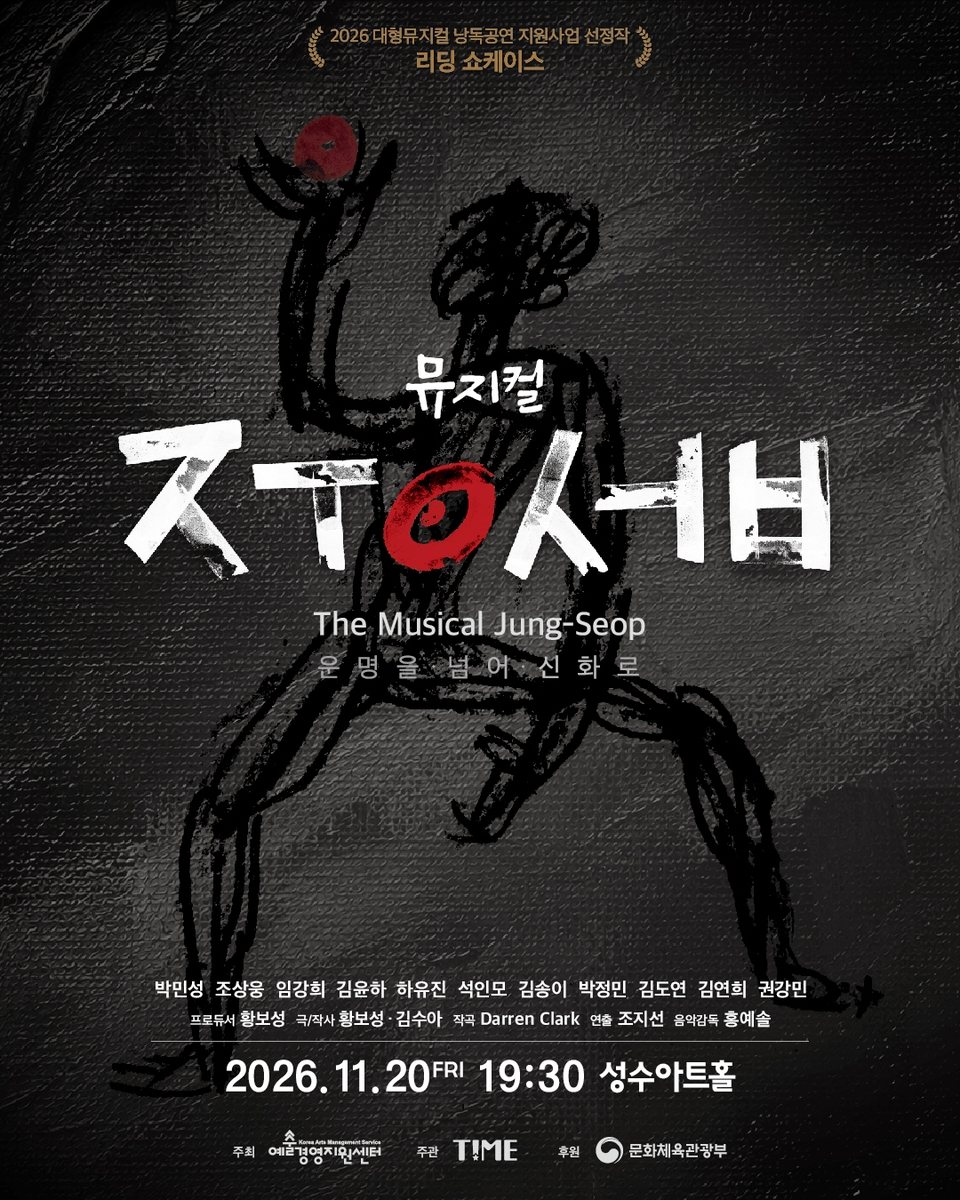 뮤지컬 '중섭' 낭독 공연 [타임주식회사 제공. 재판매 및 DB 금지]