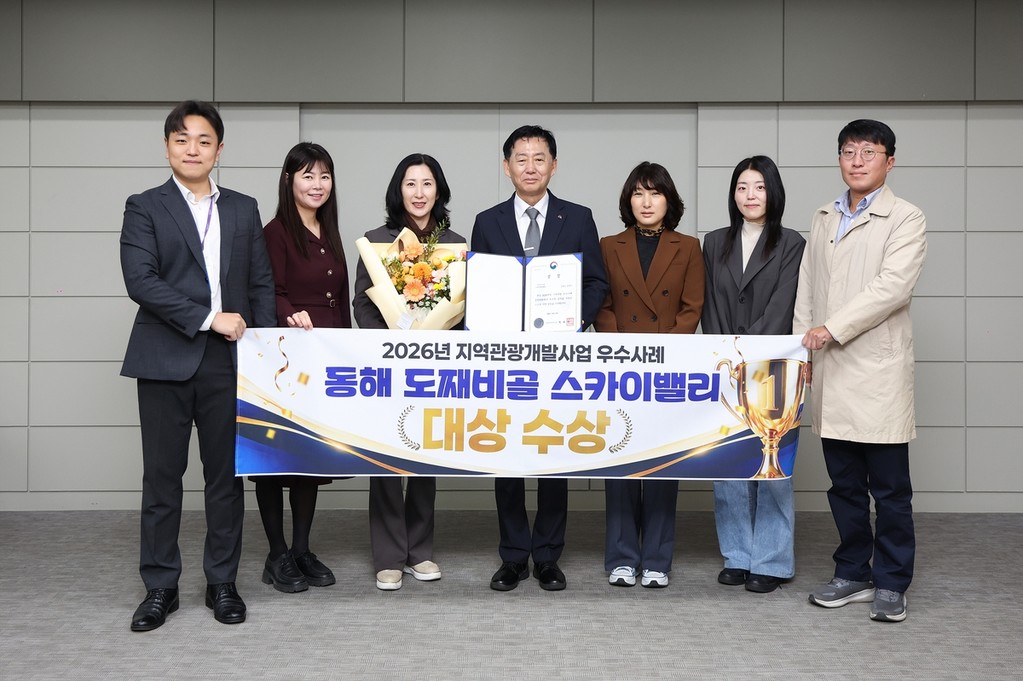 동해 도째비골 스카이밸리 문체부 장관상 수상 [동해시 제공. 재판매 및 DB 금지]