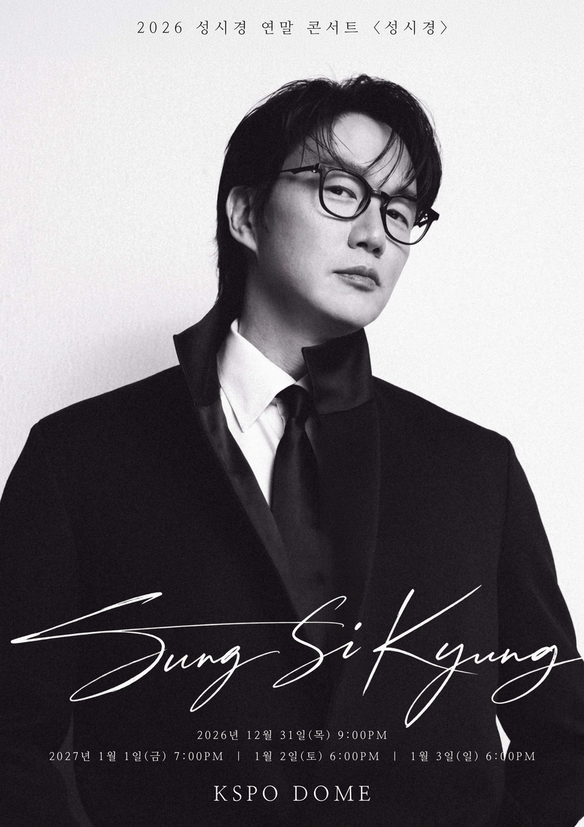 가수 성시경 콘서트 포스터 [에스케이재원 제공. 재판매 및 DB 금지]
