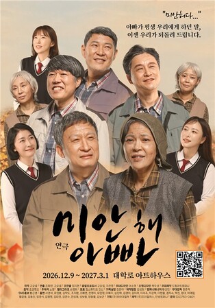 [공연소식] 연극 '미안해 아빠' 12월 초연…서경석·조혜련 출연