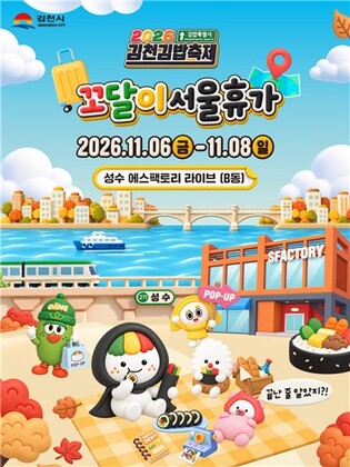 김천 명물 김밥, 서울 성수동에 뜬다…내달 6∼8일 팝업스토어