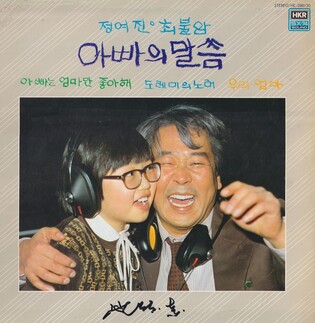 "큰 꿈을 가져라"…80년대 음반도 낸 다재다능 최불암