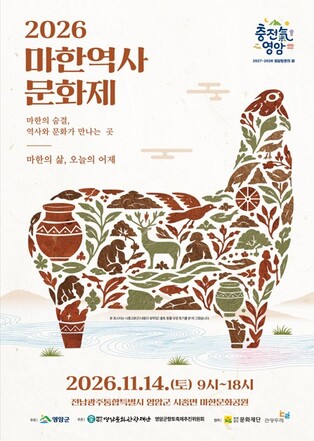 '마한의 기억, 숨결을 찾아'…영암군, 내달 14일 역사문화제