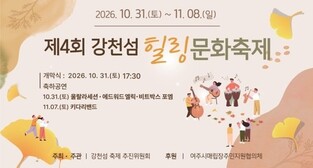여주 강천섬 '힐링문화축제' 개막…내달 8일까지 계속