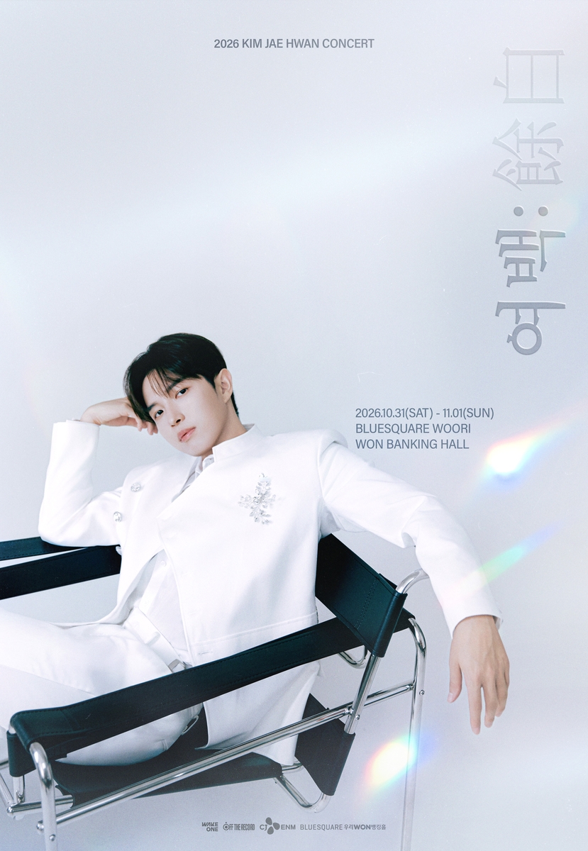 김재환 단독 콘서트 '여백:餘白' [웨이크원 제공. 재판매 및 DB 금지]