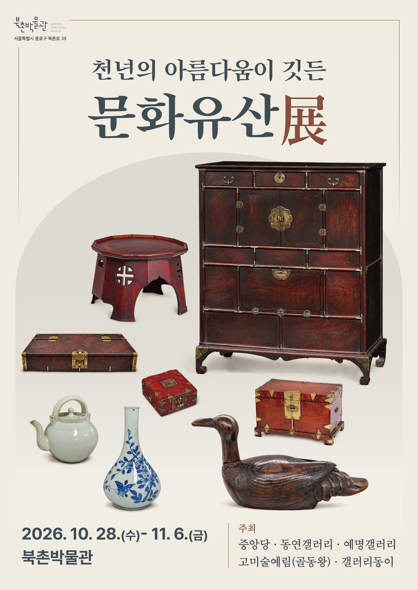 전시 안내 [북촌박물관 제공. 재판매 및 DB 금지]